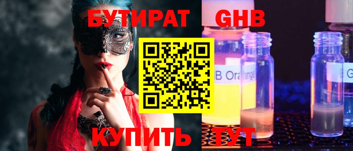 Бутират оксибутират Гагарин