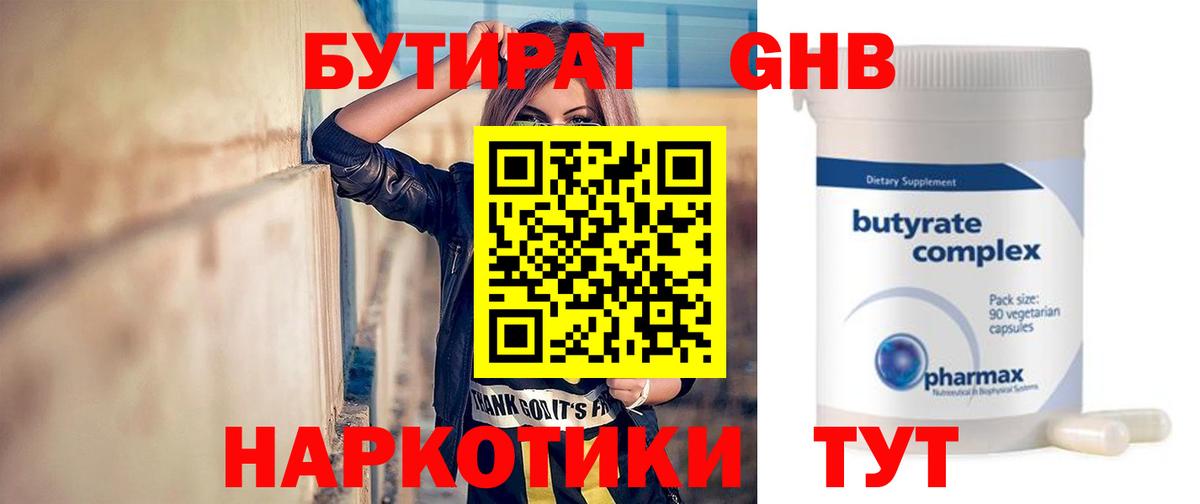 Гагарин  Бутират BDO  Вход с VPN 