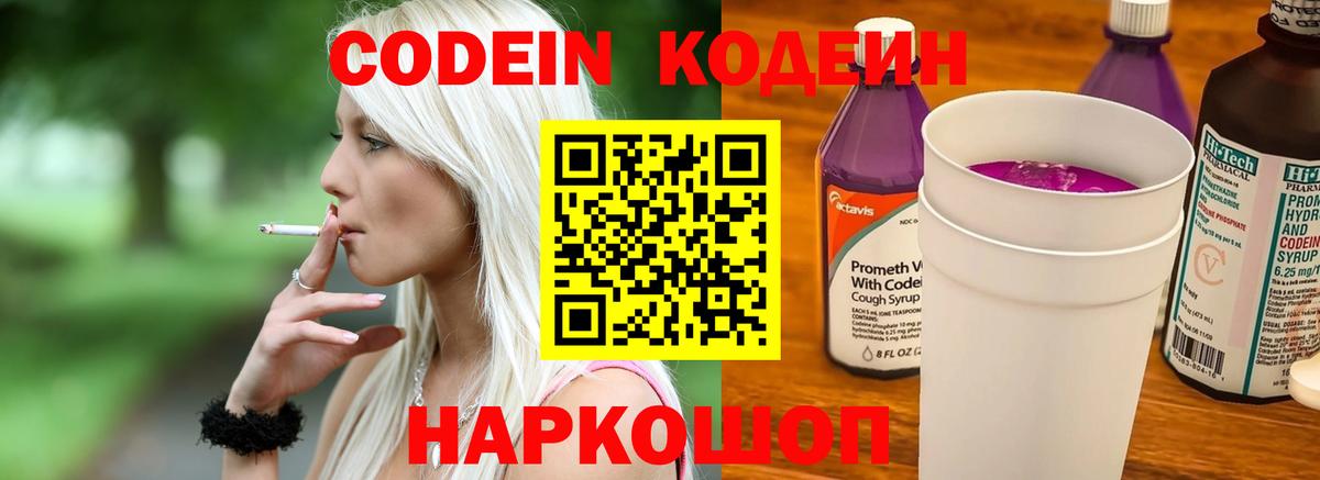 Кодеиновый сироп Lean напиток Lean (лин) Гагарин