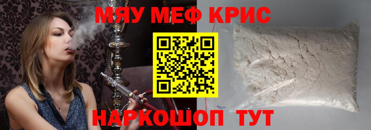 Гагарин  Меф  МЕФ  Вход с VPN  Меф кристаллы  МЯУ-МЯУ VHQ 