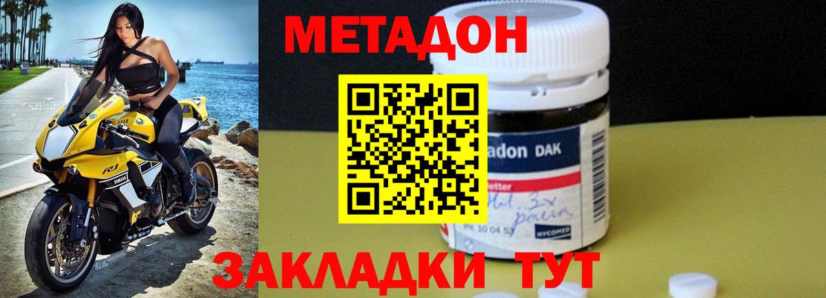 Гагарин  МЕТАДОН белоснежный  МЕТАДОН methadone  Вход с VPN 